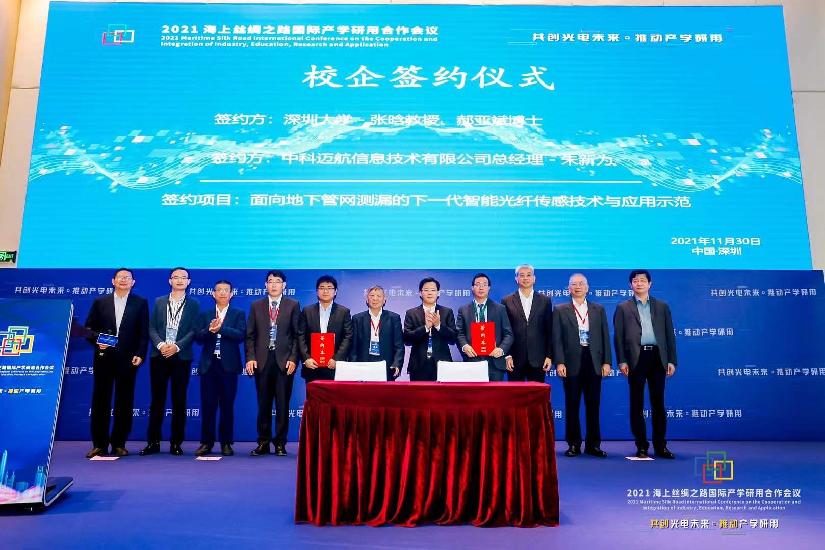 中科迈航与深圳大学签订校企产学研用合作协议